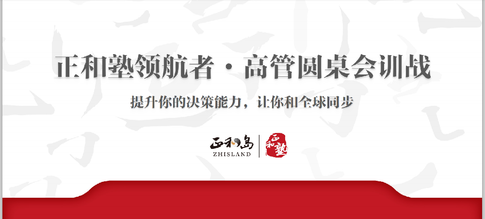 雙雄醉健康酒業(yè)組團(tuán)參加正和島《正和塾領(lǐng)航者·高管圓桌會訓(xùn)戰(zhàn)》線上培訓(xùn)