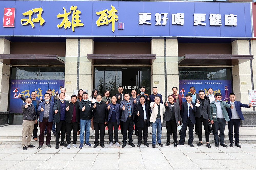 變生意為事業(yè)，變經(jīng)銷為合伙，雙雄醉健康酒業(yè)召開2020年度代理合伙人年會