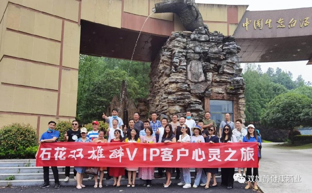醉翁之意就在酒，石花雙雄醉樊城VIP客戶心靈之旅