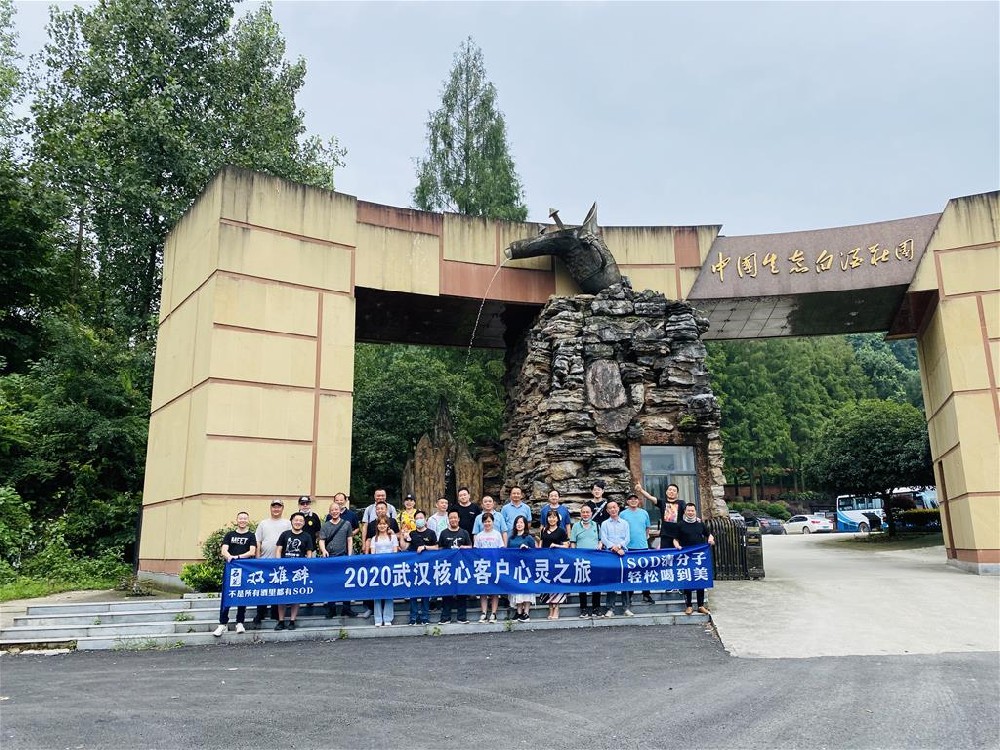 就為雙雄醉，四地核心客戶奔向石花參加心靈之旅