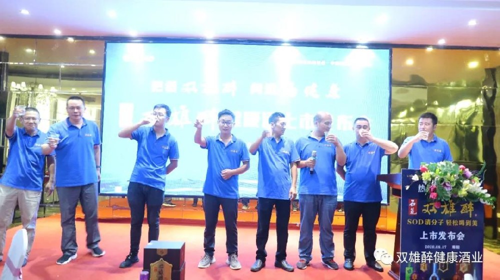 雙雄醉?xiàng)楆柺袌錾鲜邪l(fā)布會完美收官