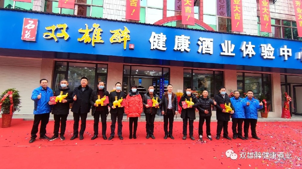 舉杯雙雄醉，論道為健康，雙雄醉谷城健康體驗(yàn)中心盛大開(kāi)業(yè)！