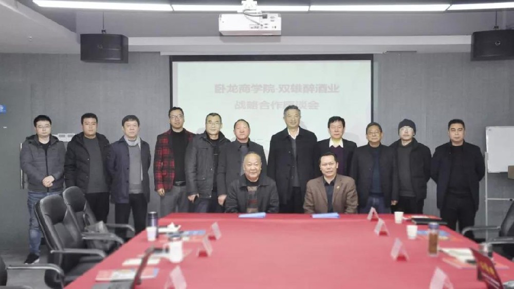 強(qiáng)強(qiáng)聯(lián)合，石花雙雄醉與臥龍商學(xué)院簽署戰(zhàn)略合作協(xié)議