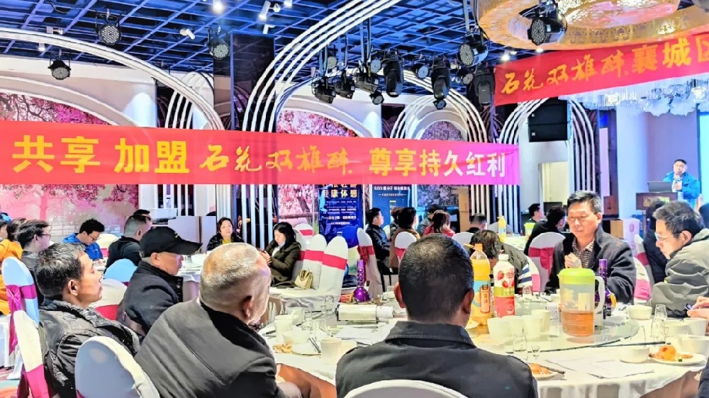 眾創(chuàng)共贏，共享新財(cái)富，石花雙雄醉襄城區(qū)合伙人加盟財(cái)富會(huì)盛大召開