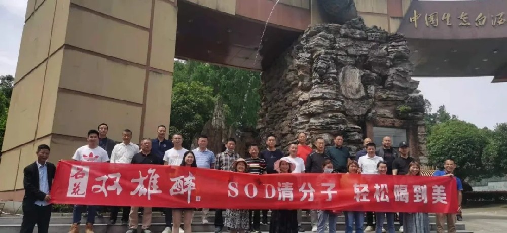 陽光明媚五月天，石花雙雄醉襄州核心客戶走進(jìn)健康之旅