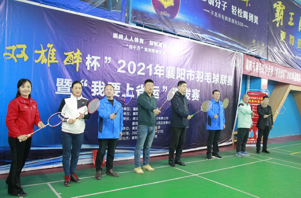 圓滿收官！“石花雙雄醉杯”2021年襄陽市羽毛球聯(lián)賽暨“我要上省運”選拔賽落下帷幕，祝賀各位羽毛球運動員贏得榮譽！
