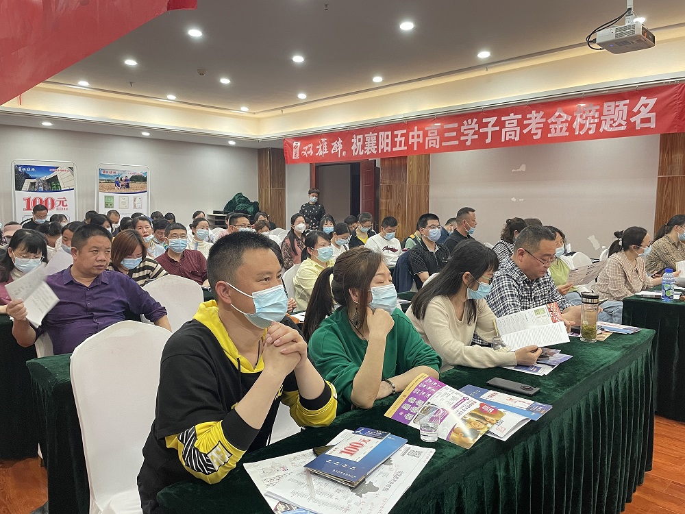 十年寒窗，今朝亮劍，雙雄醉助力襄陽五中高三學子高考志愿交流會