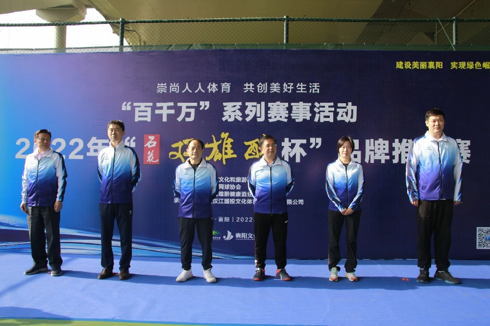 飲雙雄醉酒，揮拍競風流，“石花雙雄醉杯”品牌推介賽圓滿落幕