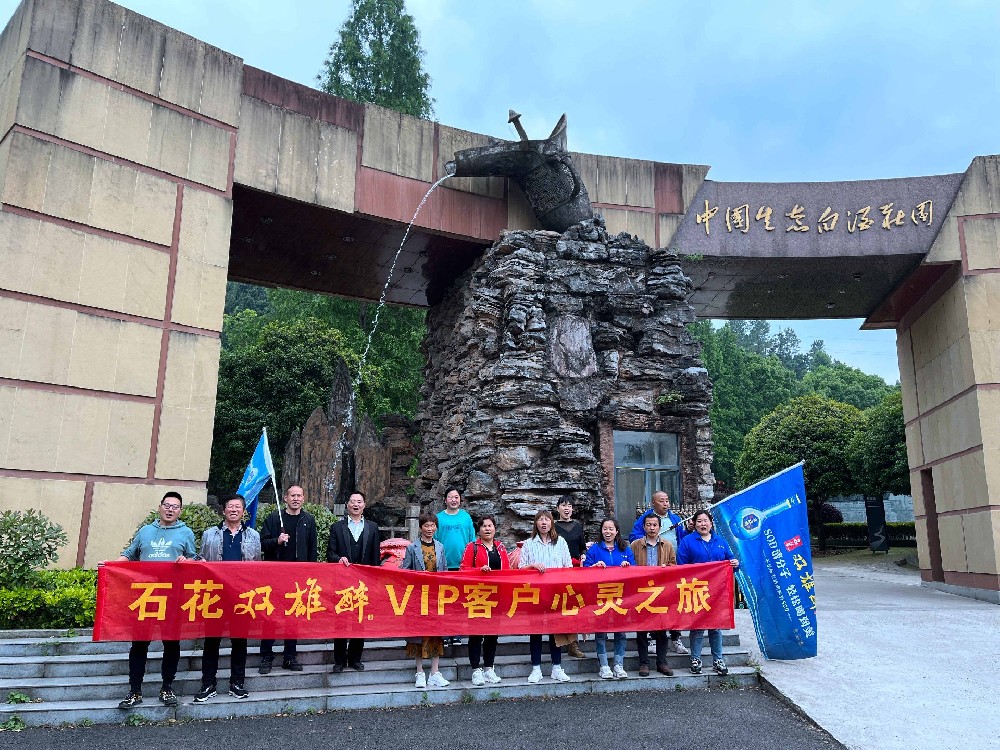 游峽谷、品美酒，石花雙雄醉襄城核心客戶(hù)參加心靈之旅