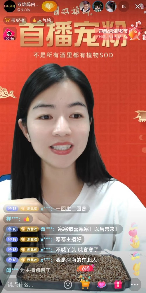 雙雄醉抖音開(kāi)啟云寵粉模式，直播首秀圓滿收官