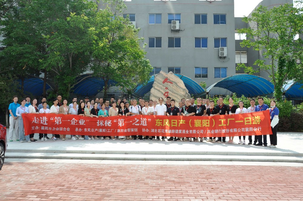 雙雄醉協(xié)辦襄陽“第一企業(yè)”——東風日產標桿工廠首期探秘之旅