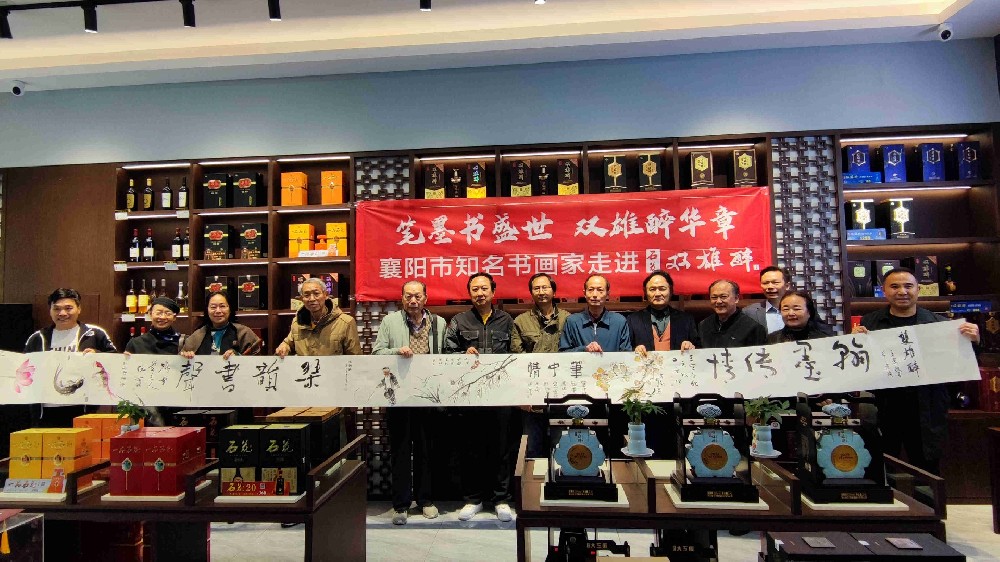 筆墨書盛世，雙雄醉華章，襄陽市書畫名家交流筆會(huì)在雙雄醉舉辦