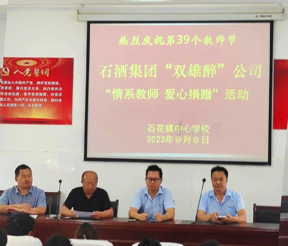 尊師重教育桃李，石花雙雄醉慰問一線教師