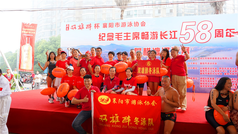 千人暢游漢江，石花雙雄醉杯襄陽(yáng)市游泳協(xié)會(huì)紀(jì)念毛主席暢游長(zhǎng)江58周年暨橫渡漢江賽成功舉辦