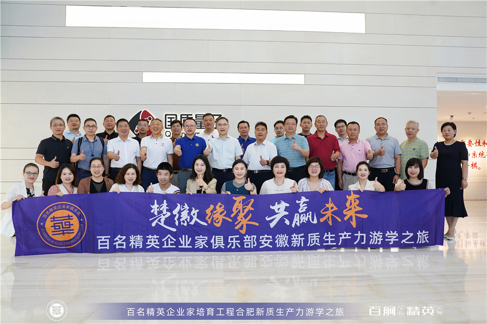百企領(lǐng)航 共創(chuàng)未來 石花雙雄醉總經(jīng)理鄭書軍參加華商研究院新質(zhì)生產(chǎn)力安徽游學之旅
