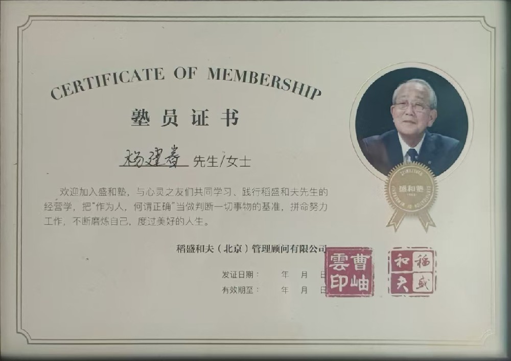 石花雙雄醉?xiàng)罱ù?、郭春偉成為稻盛和夫?jīng)營(yíng)研究中心學(xué)員