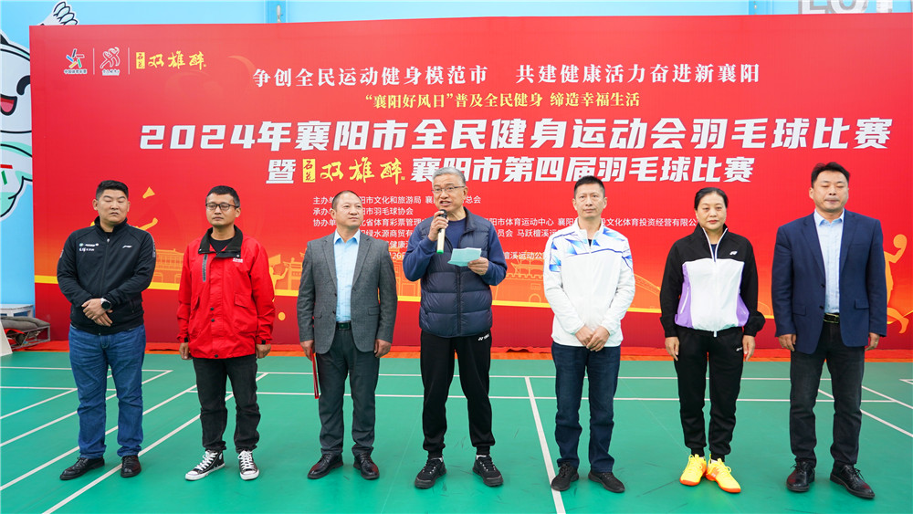激情燃燒，羽動襄陽——2024年襄陽市全民健身運動會羽毛球比賽暨雙雄醉杯襄陽市第四屆羽毛球比賽激情開賽
