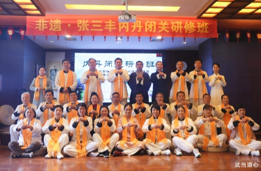 弘道武當(dāng)，總經(jīng)理鄭書軍參加武當(dāng)?shù)佬牡?0期張三豐內(nèi)丹閉關(guān)研修班
