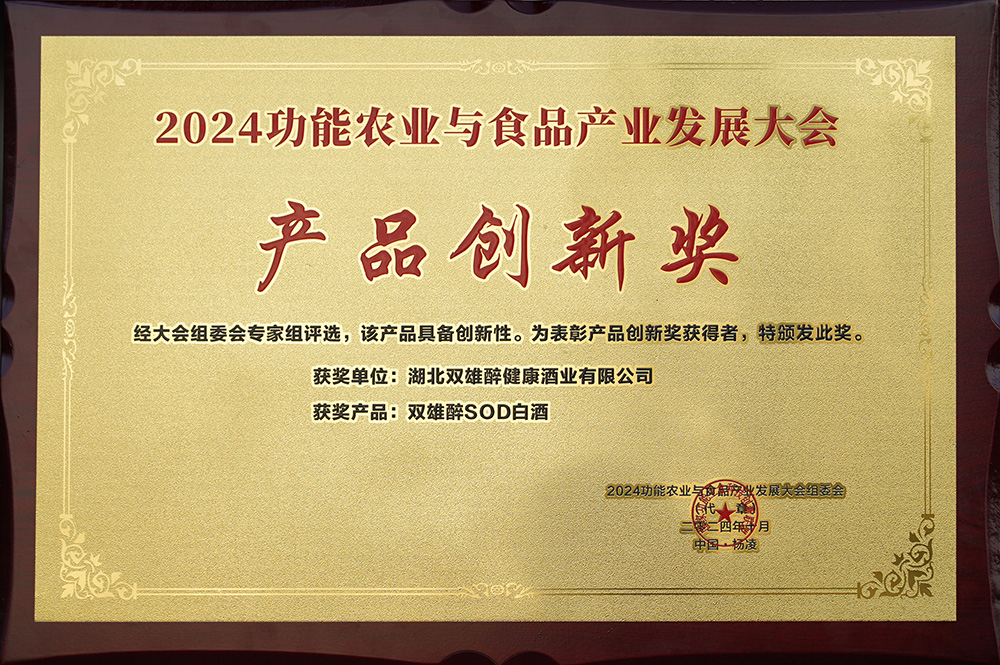 石花雙雄醉亮相農(nóng)高會，榮獲創(chuàng)新獎?wù)宫F(xiàn)健康白酒新魅力