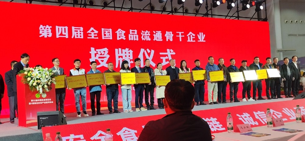 石花雙雄醉榮獲第四屆全國(guó)食品流通骨干企業(yè)稱號(hào)