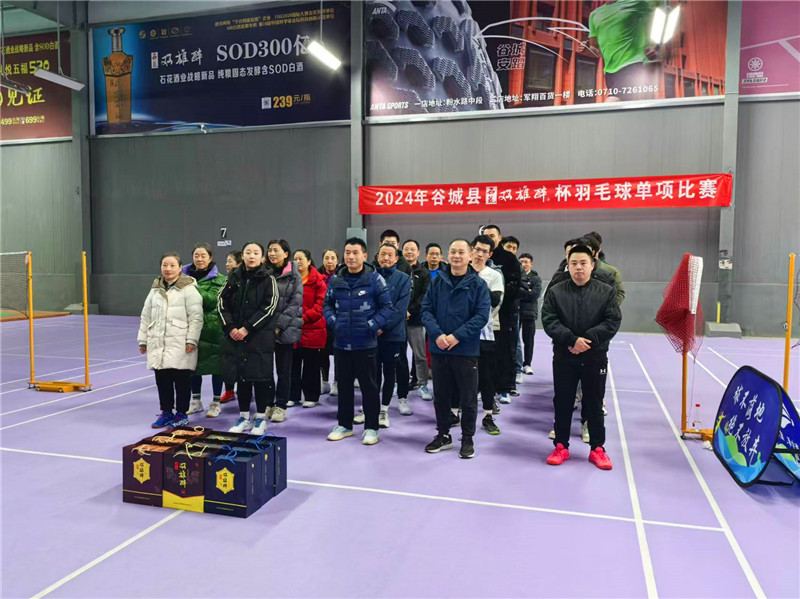 2024年谷城縣“石花雙雄醉杯”羽毛球單項賽圓滿落幕