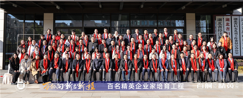 萬(wàn)物向新啟新程，總經(jīng)理鄭書(shū)軍參加華商研究院百精&百?gòu)?qiáng)企業(yè)家聯(lián)誼課程