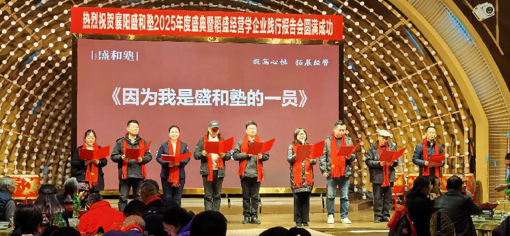 踐行稻盛哲學(xué)助力企業(yè)發(fā)展，石花雙雄醉榮獲襄陽(yáng)盛和塾2024突出貢獻(xiàn)獎(jiǎng)