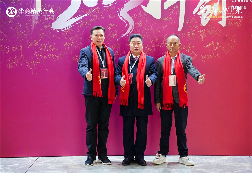 聚力向新，科創(chuàng)未來(lái)——總經(jīng)理鄭書(shū)軍參加華商精英年會(huì)