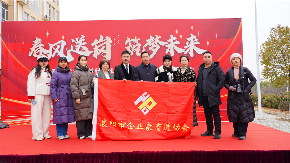 石花雙雄醉積極參與襄陽就業(yè)對接活動