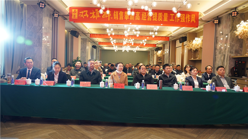 石花雙雄醉2025年度經(jīng)營(yíng)工作會(huì)議召開，吹響“躍升之戰(zhàn)”沖鋒號(hào)角