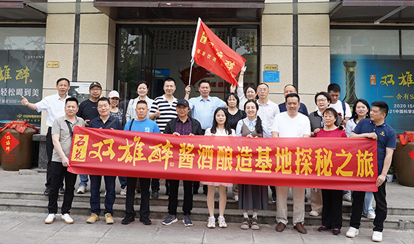 雙雄醉醬酒品牌大使探秘之旅啟程，開啟正宗醬香基因解碼之旅