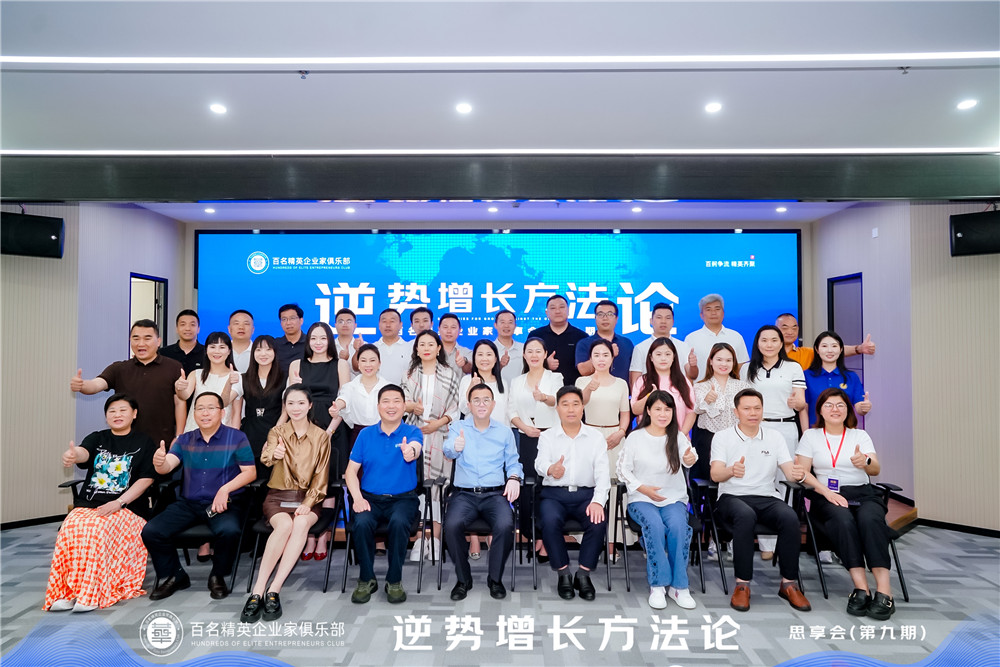 總經(jīng)理鄭書軍參加百名精英企業(yè)家思享會 共探企業(yè)逆勢增長新路徑?