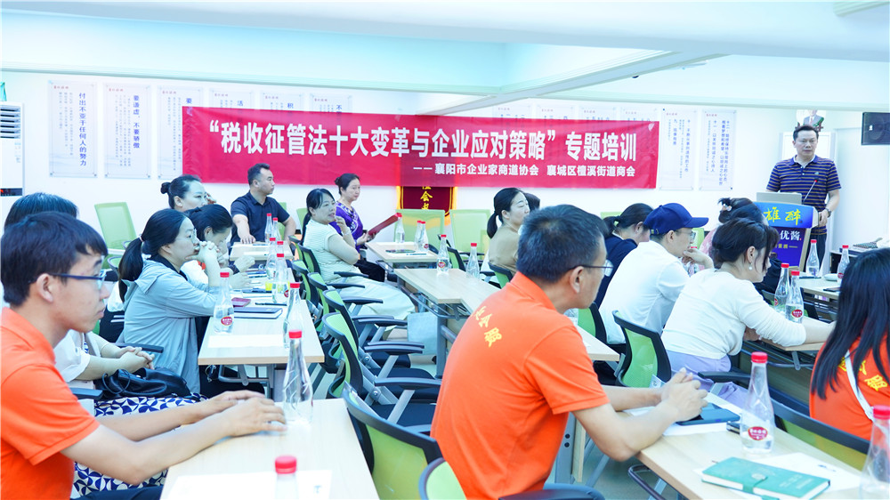 檀溪街道商會舉辦《稅收征管法十大變革與企業(yè)應(yīng)對策略》專題培訓(xùn)