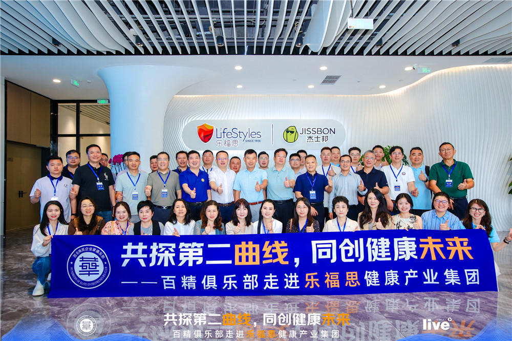 共探第二曲線，同創(chuàng)健康未來：石花雙雄醉總經理鄭書軍隨華商院校友團走進樂福思健康產業(yè)集團