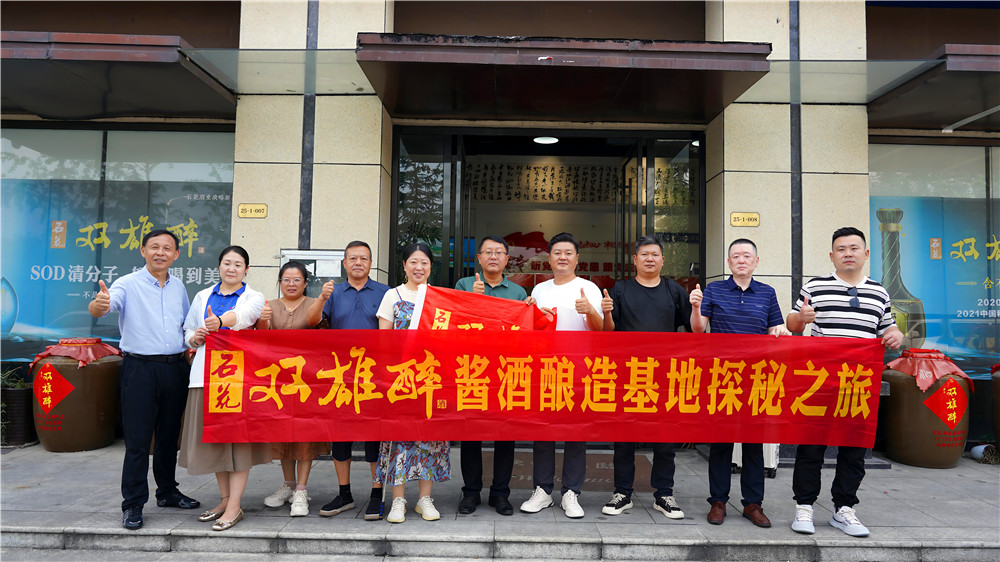 第四批雙雄醉醬酒品牌大使探秘之旅啟程，開啟正宗醬香基因解碼之旅