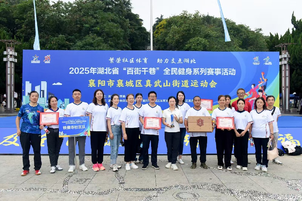 石花雙雄醉助力襄陽市襄城區(qū)真武山街道運(yùn)動會添光彩