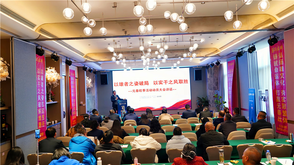 石花雙雄醉召開元春旺季活動動員大會 凝心聚力奮戰(zhàn)新征程