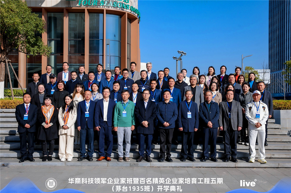 新起點謀新篇 石花雙雄醉鄭書軍出席華商精英企業(yè)家班開學典禮