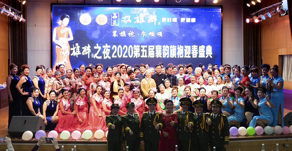 襄旗袍 巾幗頌—— “石花雙雄醉酒之夜”2020襄陽(yáng)第五屆女企業(yè)家襄韻旗袍迎春盛典成功舉辦