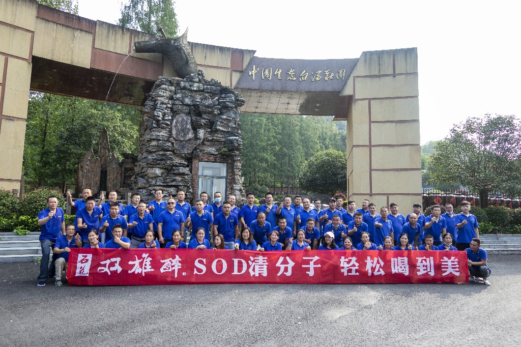 雙雄醉，激情8月，揚(yáng)帆起航，開啟新征程！