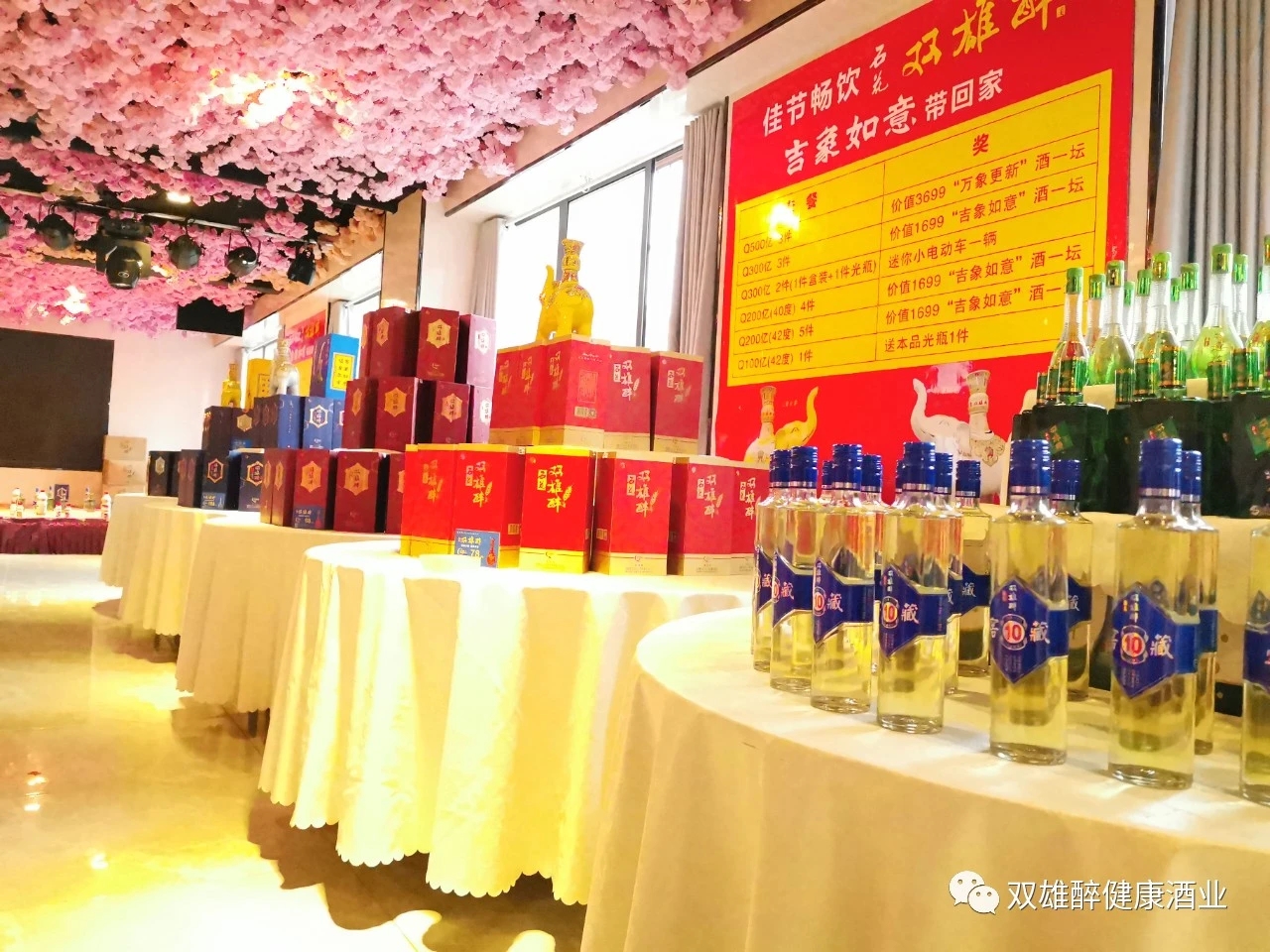 佳節(jié)暢飲雙雄醉，吉象如意帶回家，石花雙雄醉宜城訂貨會圓滿落幕