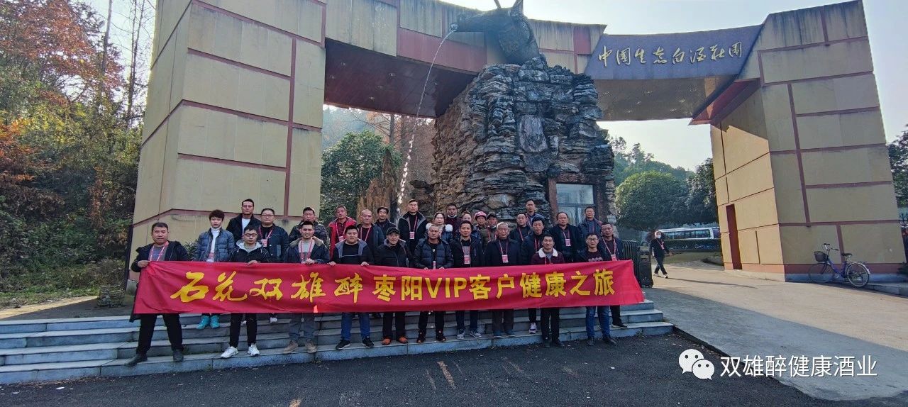 健康飲酒，飲健康酒，石花雙雄醉?xiàng)楆?yáng)核心VIP客戶走進(jìn)健康之旅
