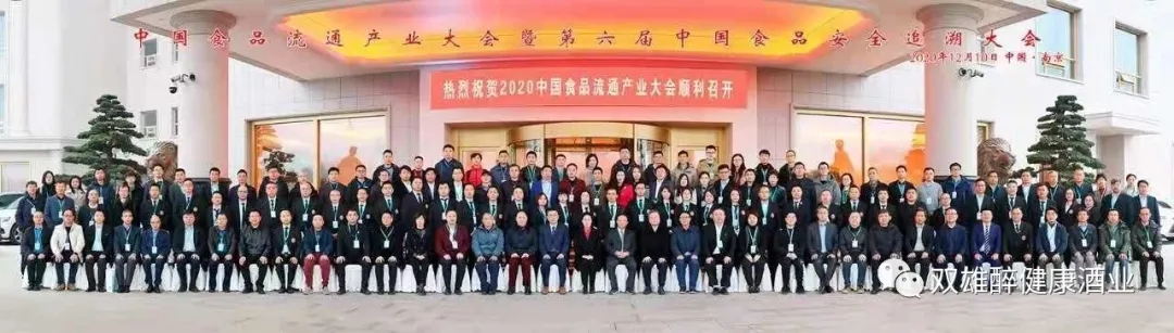 雙雄醉健康酒業(yè)再次榮獲中國(guó)副食流通協(xié)會(huì)優(yōu)秀會(huì)員單位，總經(jīng)理鄭書(shū)軍再次榮獲優(yōu)秀會(huì)員