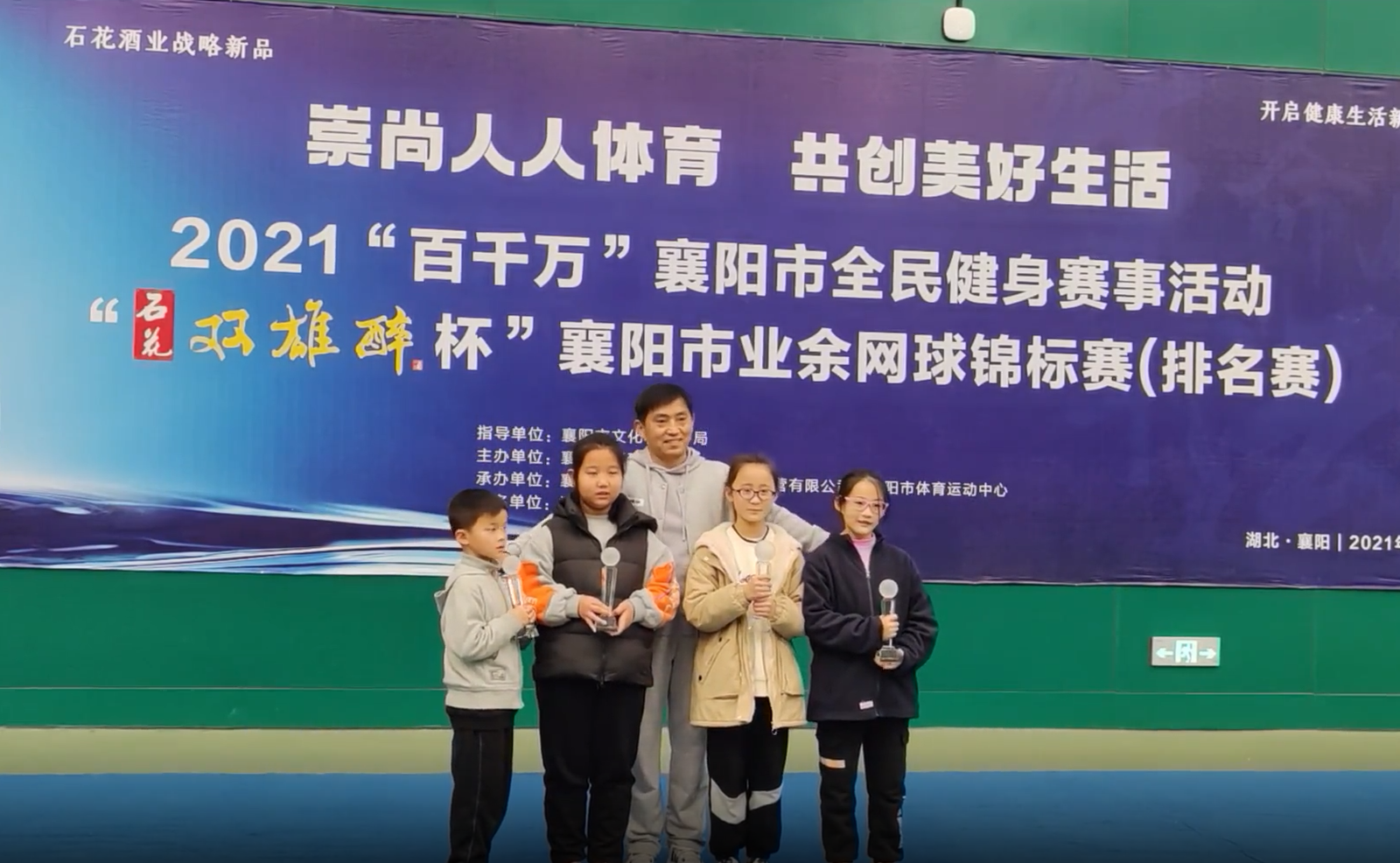 2021年“石花雙雄醉杯”襄陽市業(yè)余網(wǎng)球錦標(biāo)賽（排名賽）完美收官