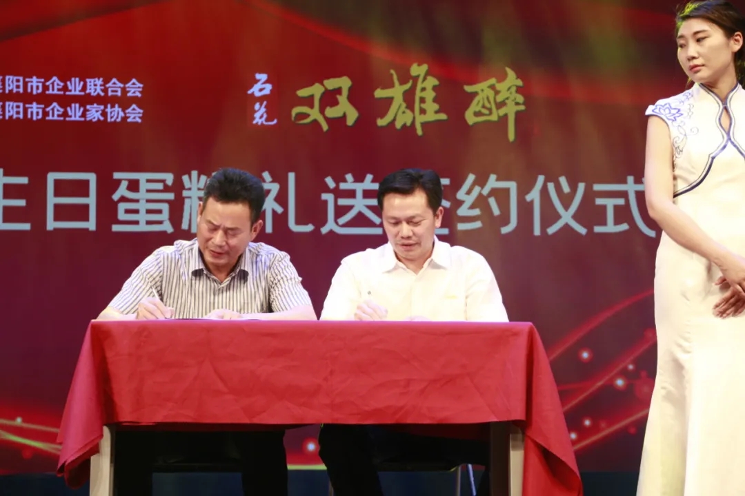 石花雙雄醉聯(lián)合襄陽(yáng)企業(yè)聯(lián)合會(huì)/企業(yè)家協(xié)會(huì)為襄陽(yáng)美年大健康管理有限公司總經(jīng)理岳勇，湖北東方化工有限公司總經(jīng)理劉保新送上生日