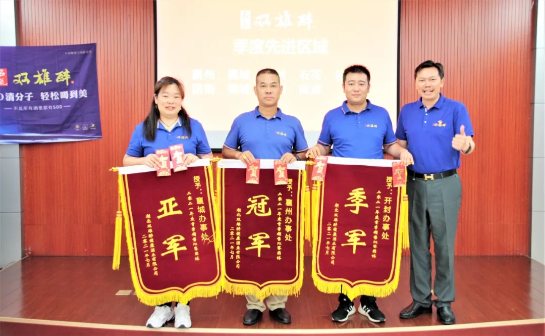 超額完成首季目標(biāo)，石花雙雄醉召開2021年度首季總結(jié)暨7月月會(huì)