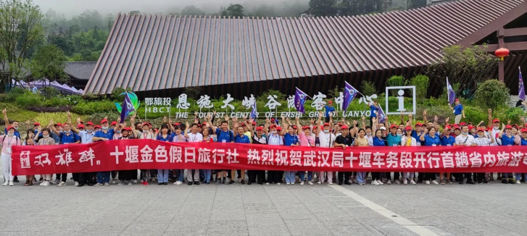 省內(nèi)首趟雙雄醉專列出發(fā)，帶上300多位雙雄醉家人暢游恩施宜昌！