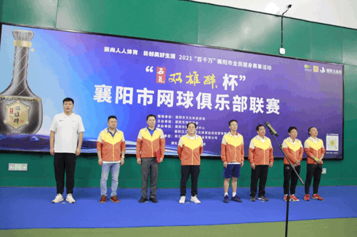 中秋節(jié)前大團(tuán)聚！2021“石花雙雄醉杯”襄陽(yáng)市網(wǎng)球俱樂部聯(lián)賽正式開啟！