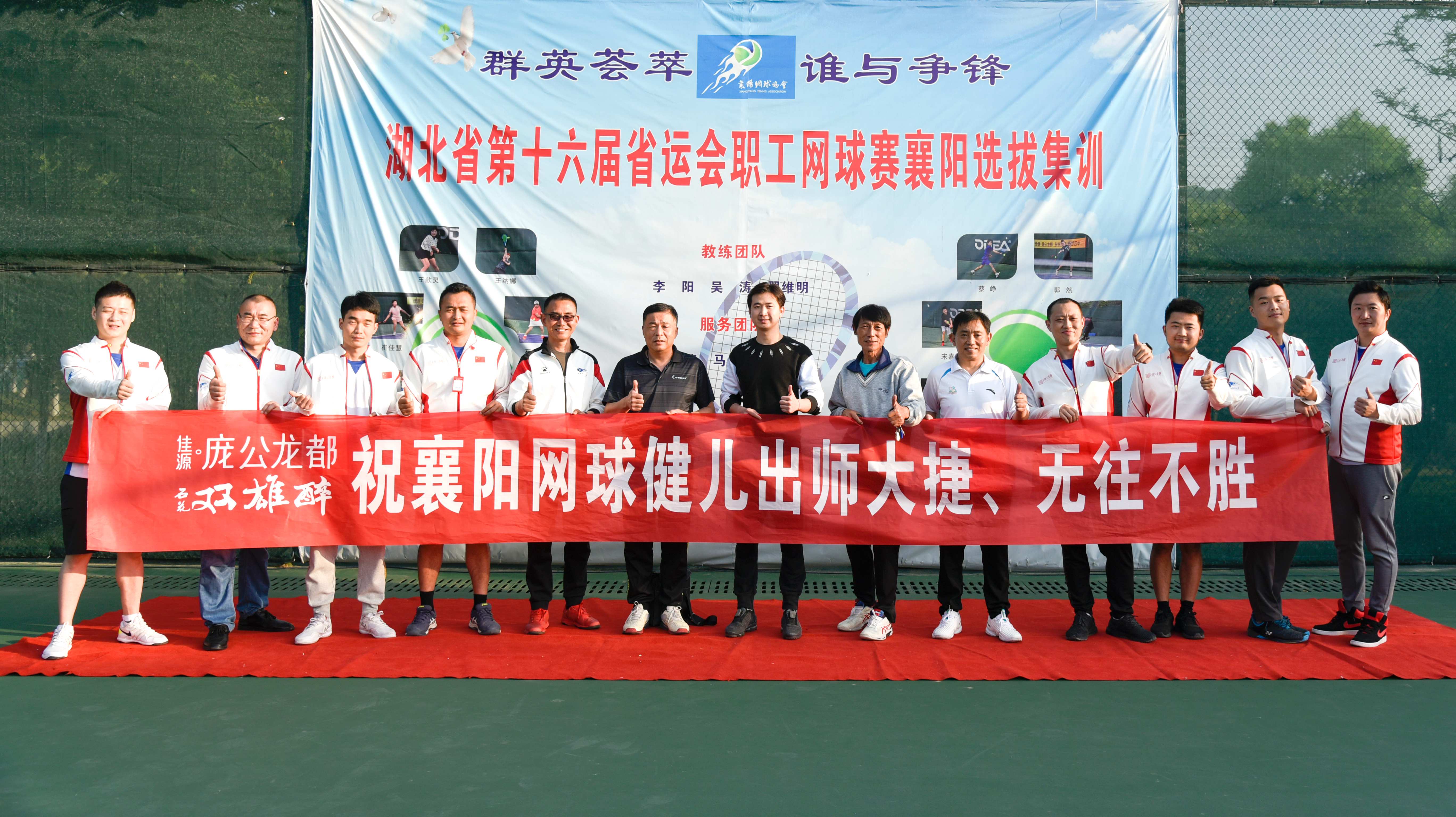 品雙雄醉，爭(zhēng)網(wǎng)球英雄，石花雙雄醉助力襄陽(yáng)網(wǎng)球隊(duì)征戰(zhàn)省運(yùn)會(huì)！