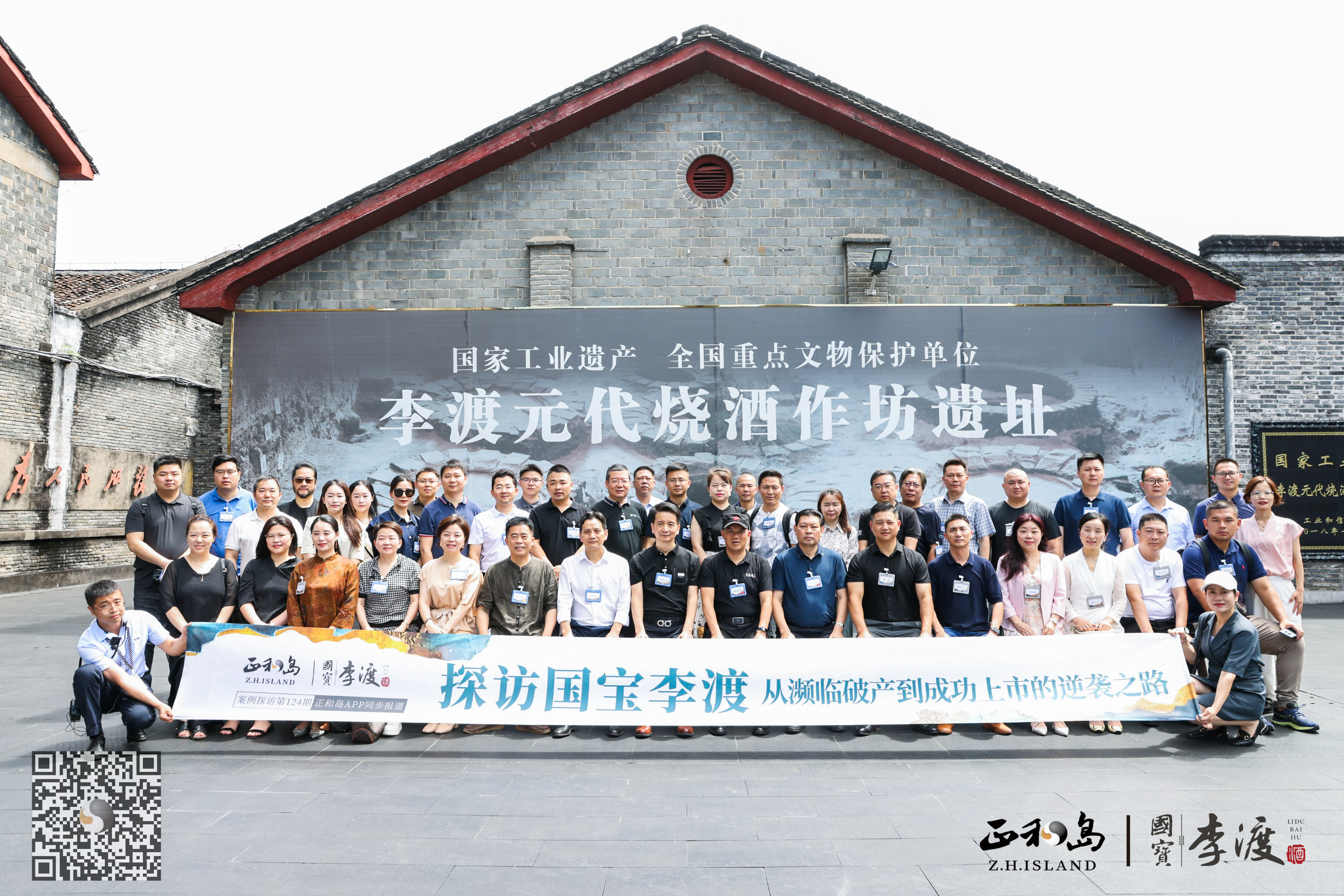 總經(jīng)理鄭書軍參加正和島江西公開課，探訪李渡酒業(yè)從瀕臨破產(chǎn)到成功上市逆襲之路